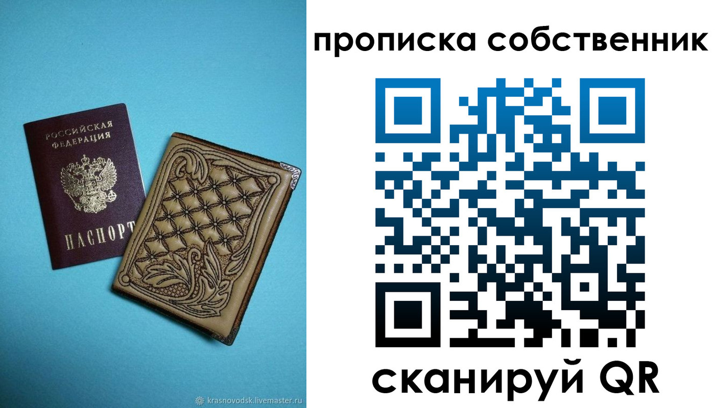 прописка регистрация в Зверево